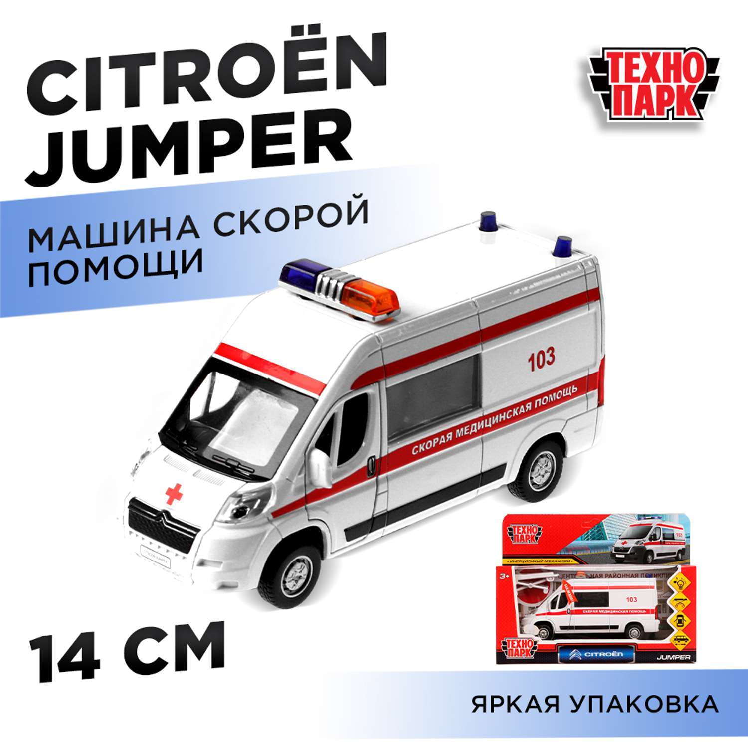 Машина Технопарк Citroen jumper Скорая 329855 329855 - фото 7