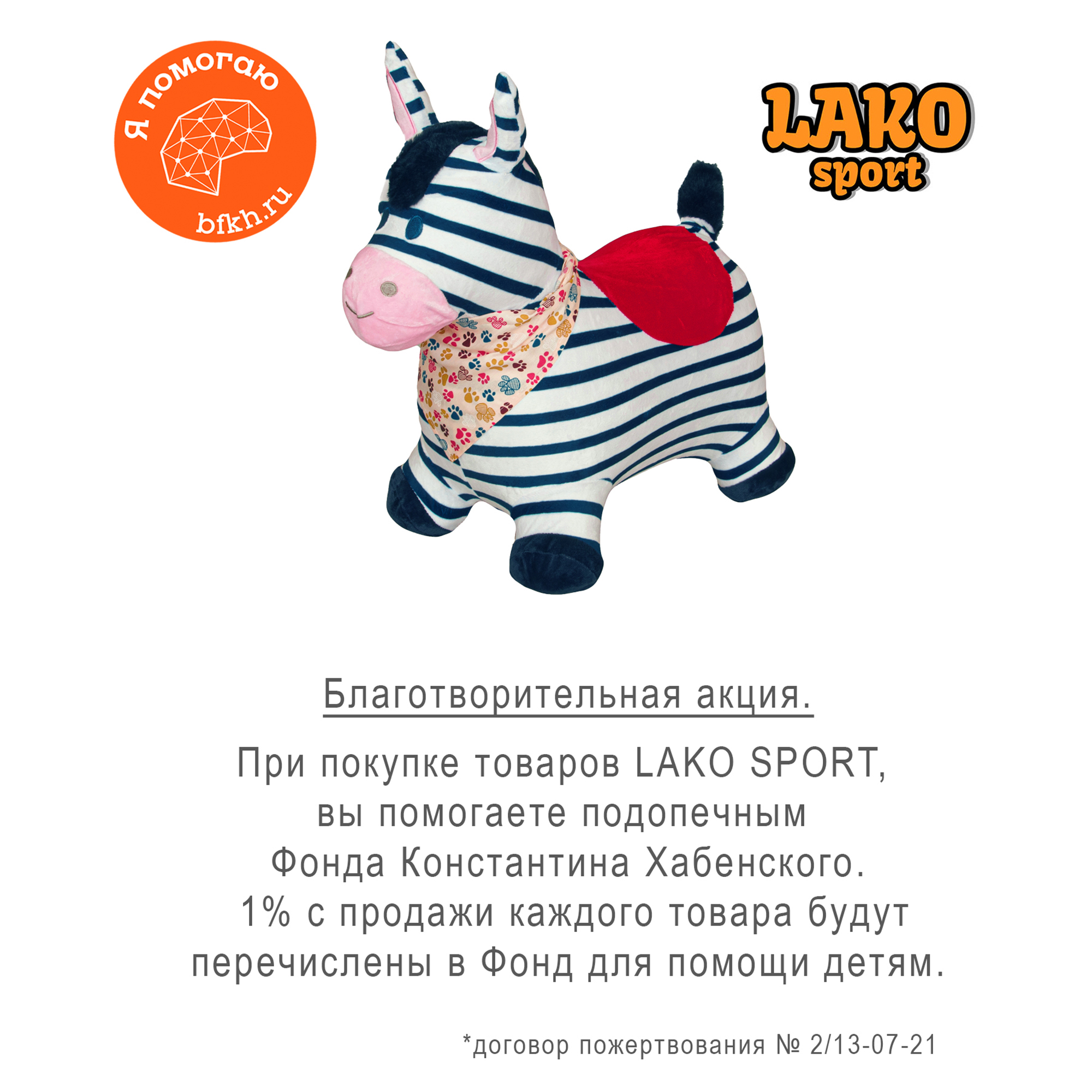 Прыгун надувной LAKO SPORT Плюшевая лошадка Морячок в комплекте с банданой и насосом - фото 2