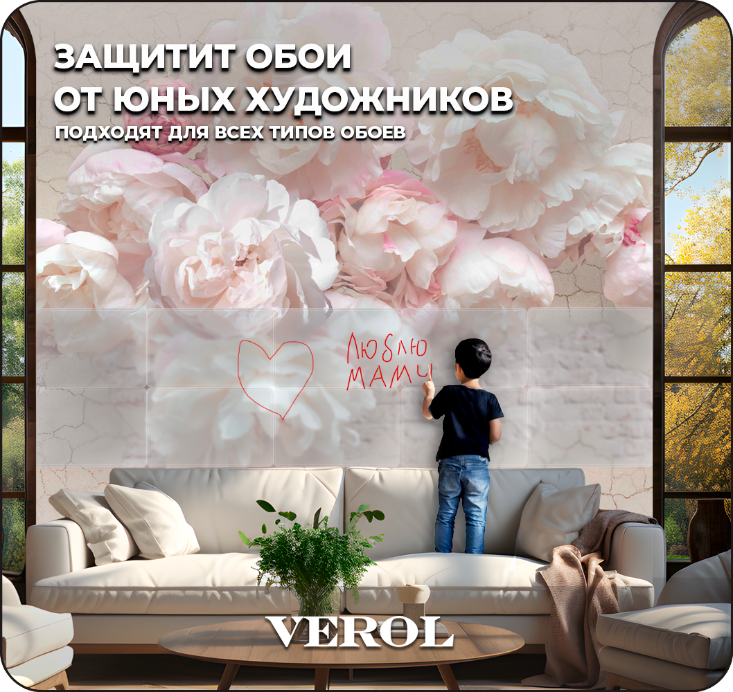 Защитная пленка VEROL от царапин и пятен на мебели и стенах - фото 4