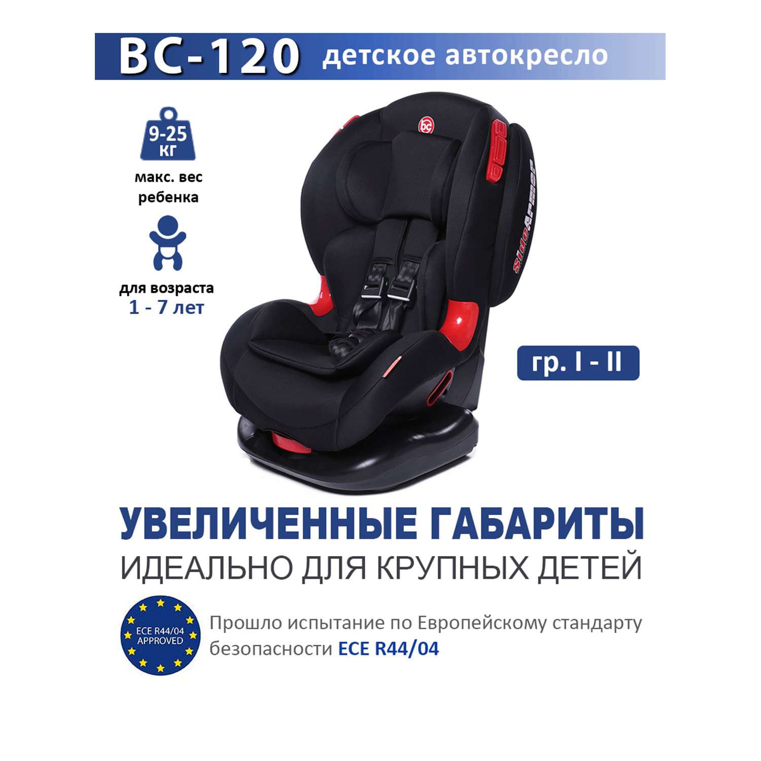 Автокресло BabyCare BC-120 черный - фото 2