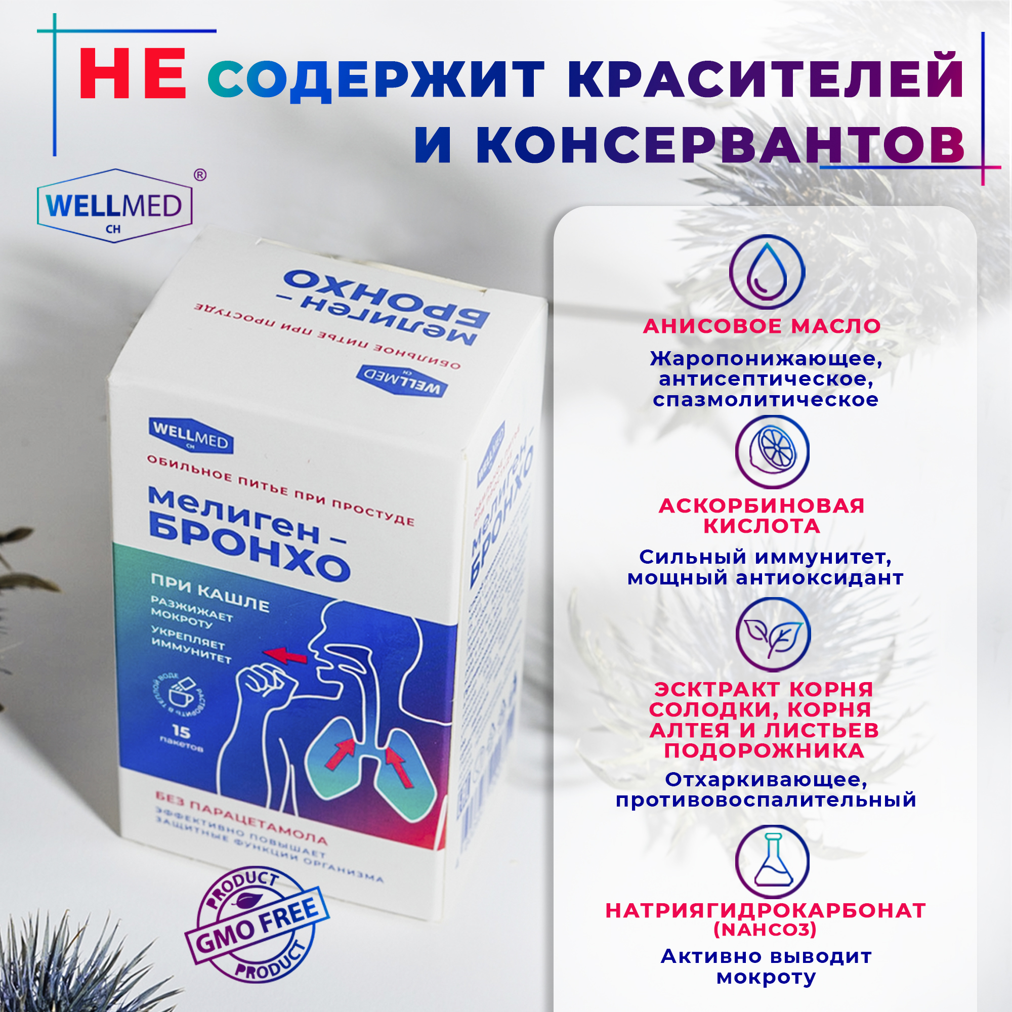 Сухая микстура от кашля WELLMED Мелигенбронхо - фото 8