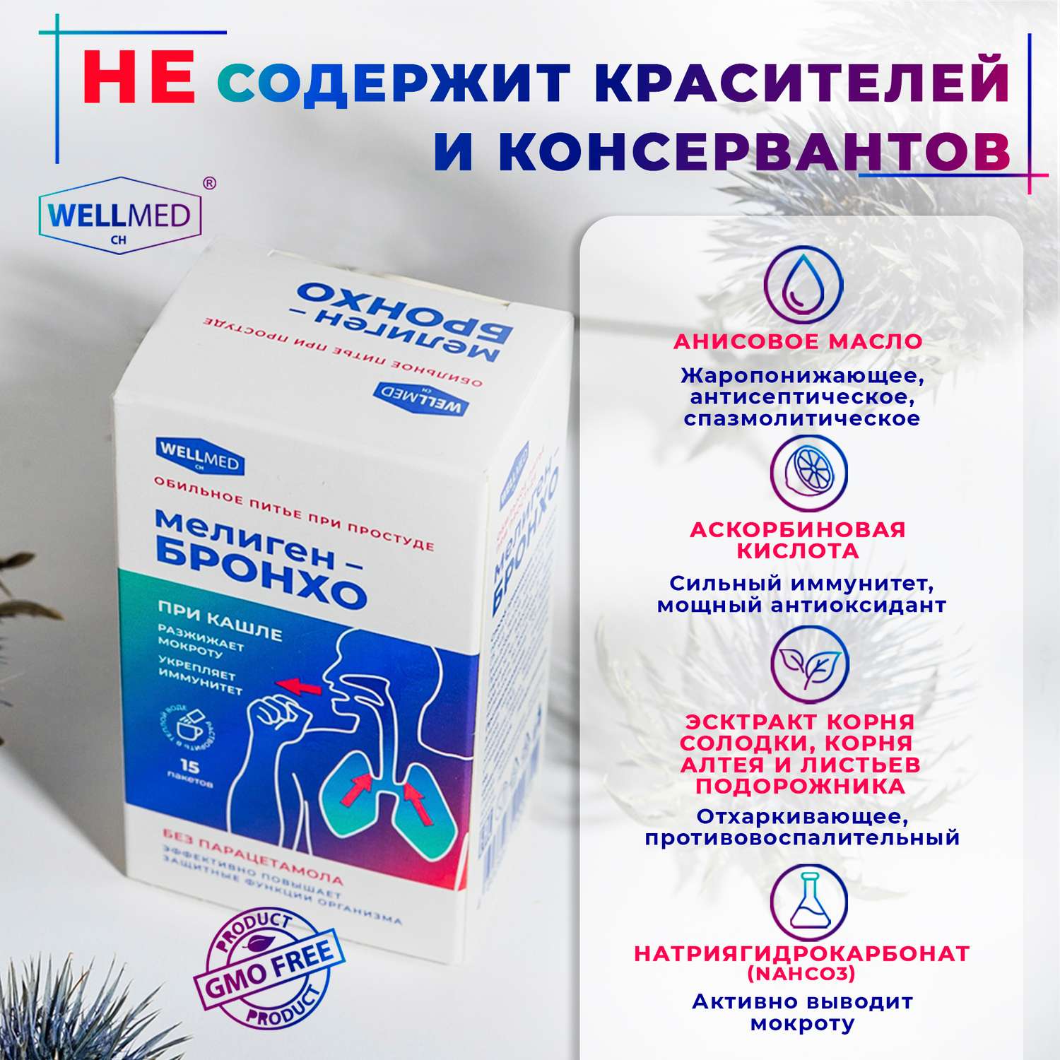 Сухая микстура от кашля WELLMED Мелигенбронхо при простуде сухом и мокром кашле для взрослых - фото 8