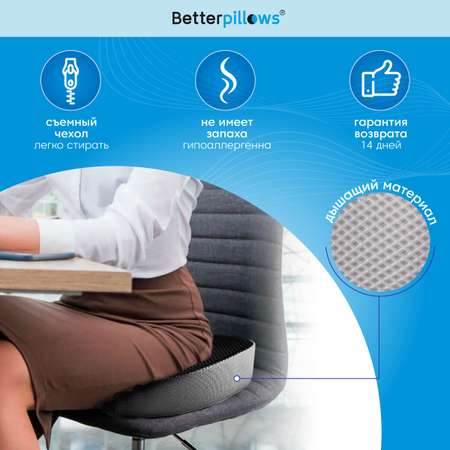 Подушка ортопедическая Betterpillows Comfort seat extra