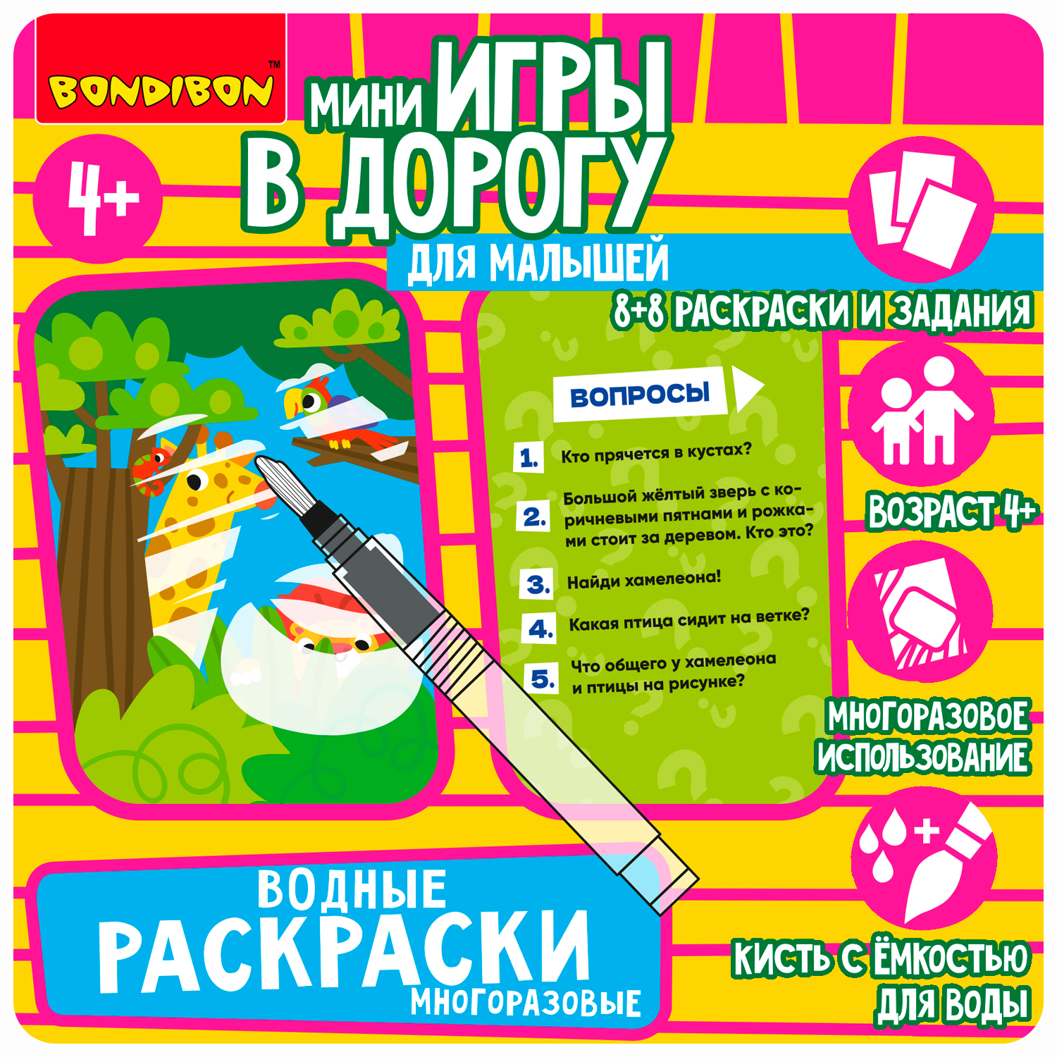 Компактная развивающая игра BONDIBON Водные раскраски - фото 2