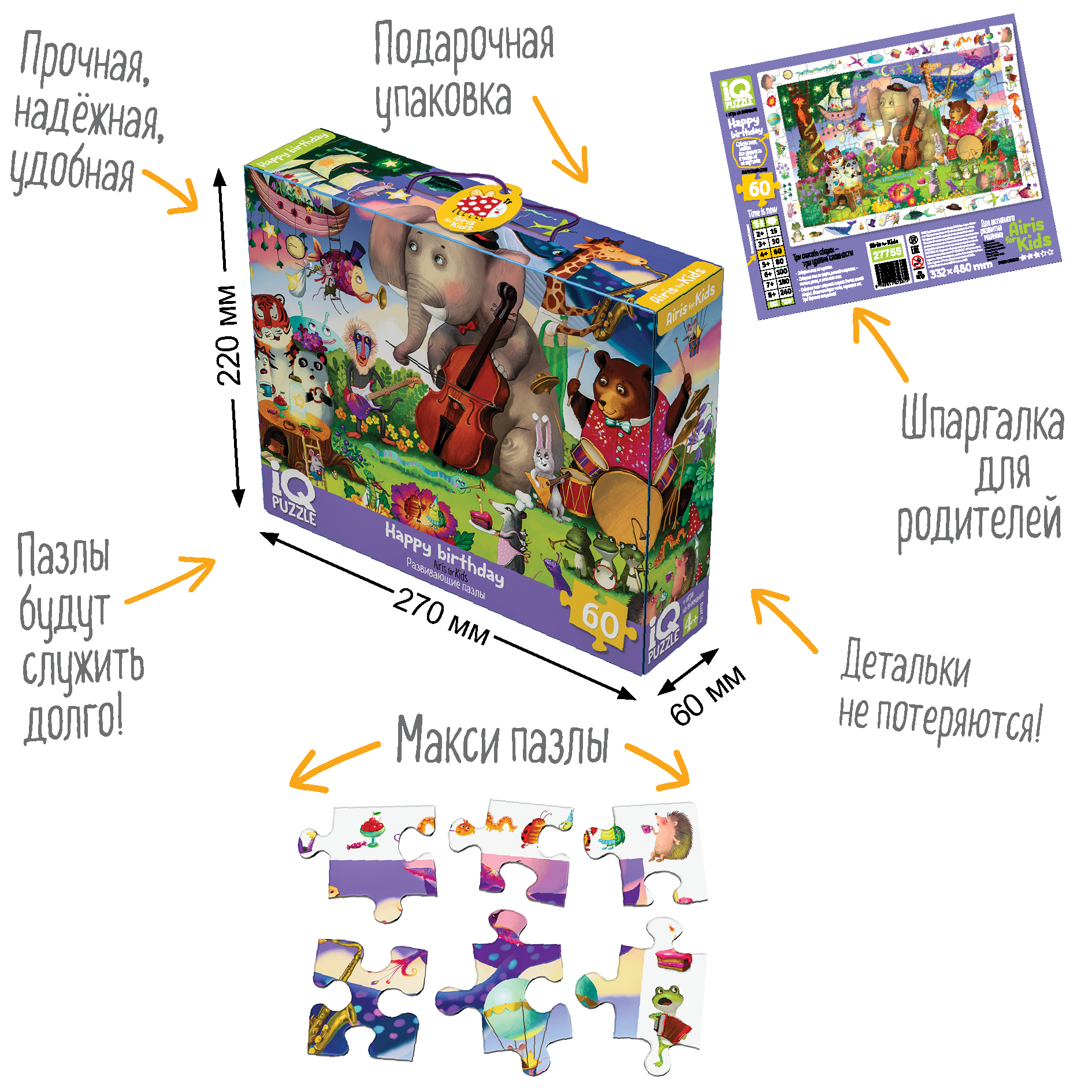 IQ Пазл Айрис ПРЕСС С Днем Рождения с развивающей игрой для детей 60 элементов 4+ - фото 2