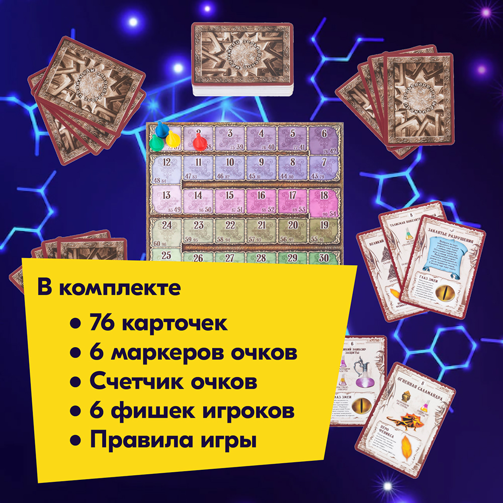 Настольная игра Правильные Игры Зельеварение. Практикум купить по цене 821  ₽ в интернет-магазине Детский мир