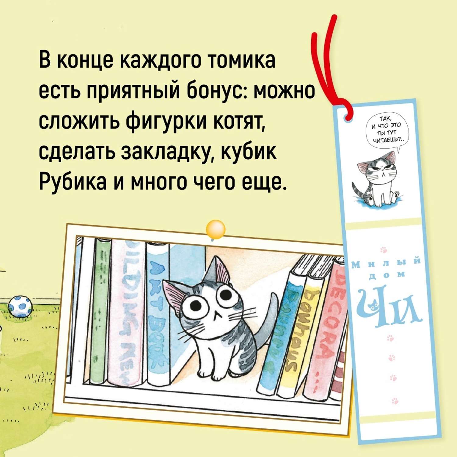 Книга АЗБУКА Милый дом Чи. Книга 3 Каната К. - фото 7