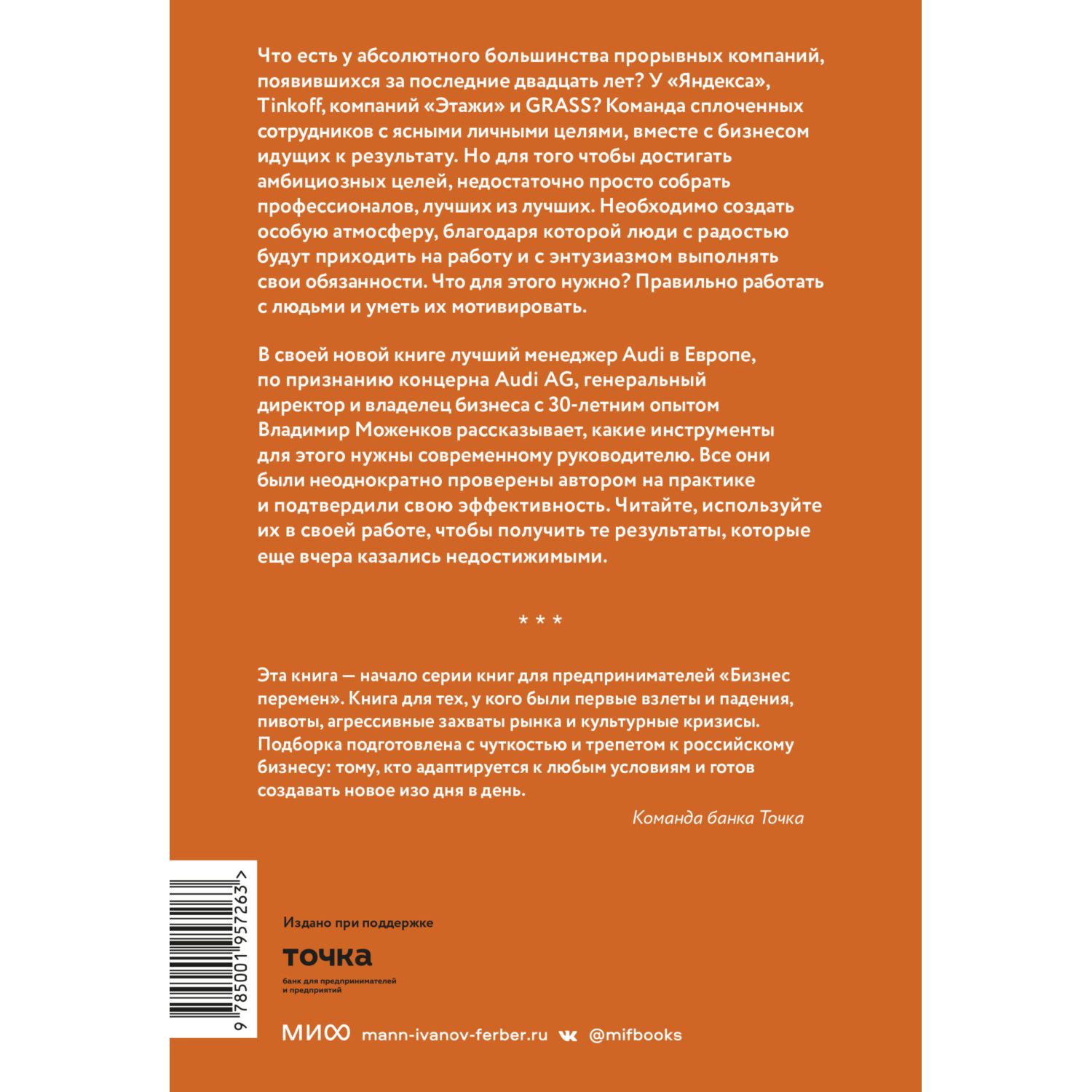 Книга МиФ Ген команды Как построить успешный бизнес со своими сотрудниками - фото 7