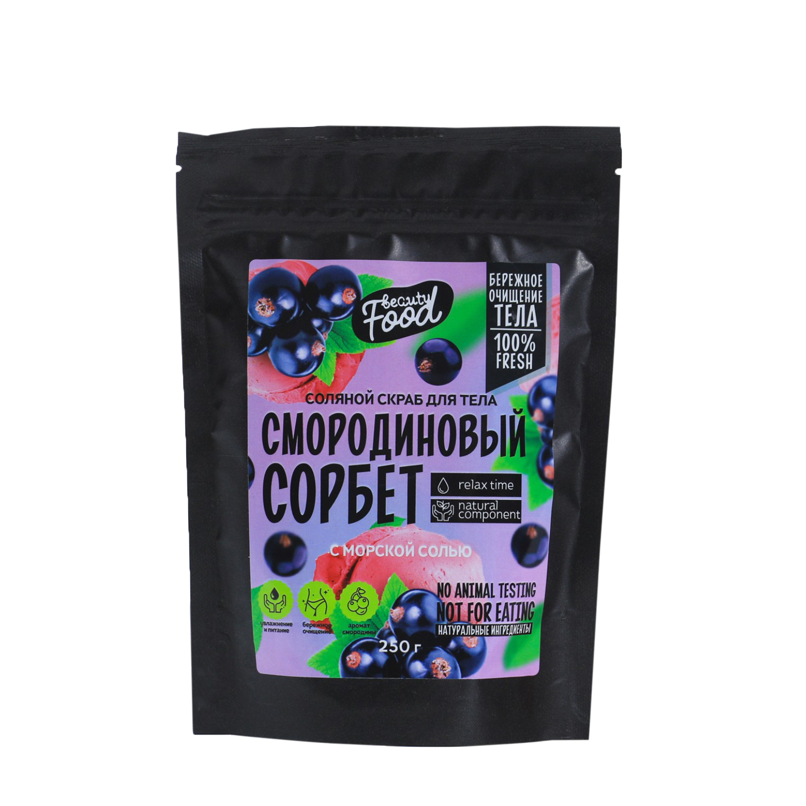 Скраб для тела соляной Beauty Fox «Смородиновый сорбет». 250 г - фото 1