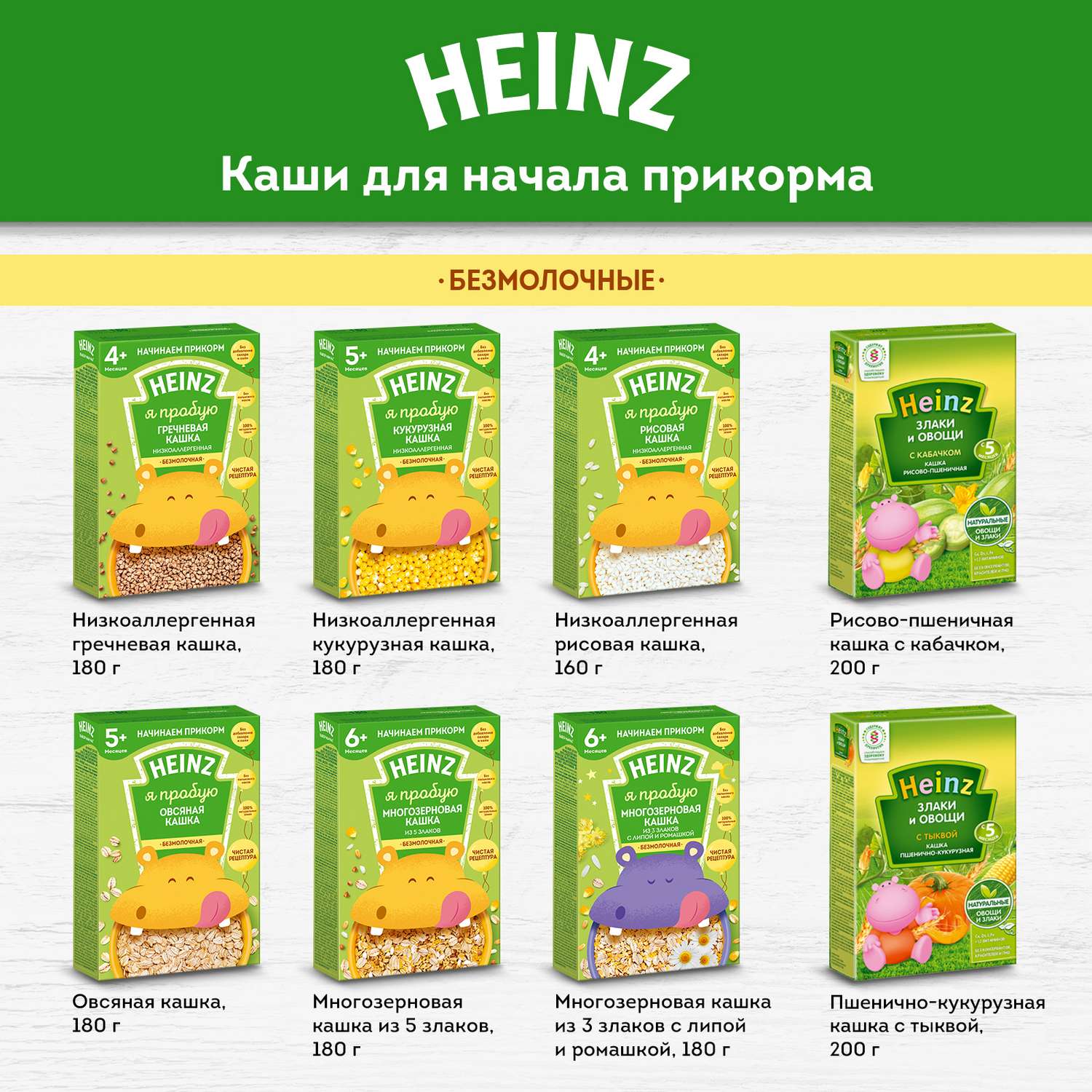 Каша безмолочная Heinz Я большой 5злаков 200г c 12месяцев - фото 12