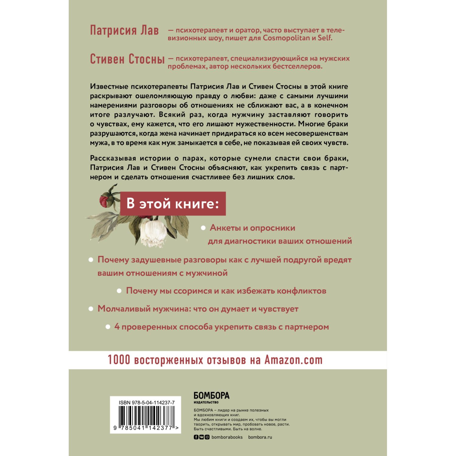 Книга ЭКСМО-ПРЕСС Любовь которой не нужны слова Как улучшить брак без разговоров о нем - фото 2