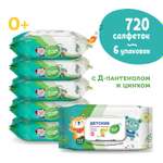 Влажные салфетки детские Свежая нота с Аллантоином Д-пантенолом и Цинком 6 уп по 120 шт