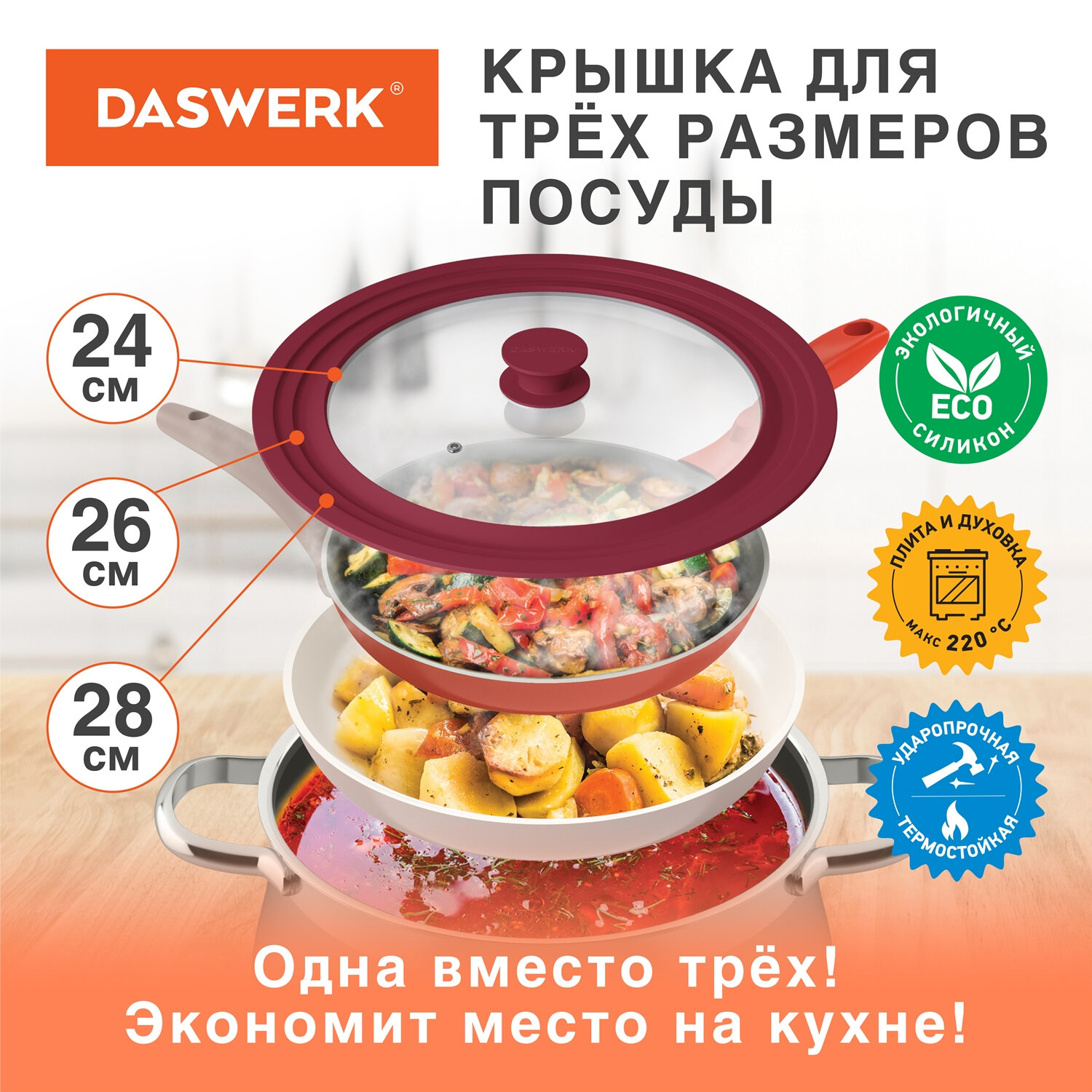 Крышка для сковороды DASWERK кастрюли посуды универсальная 3 размера 24-26-28см - фото 2