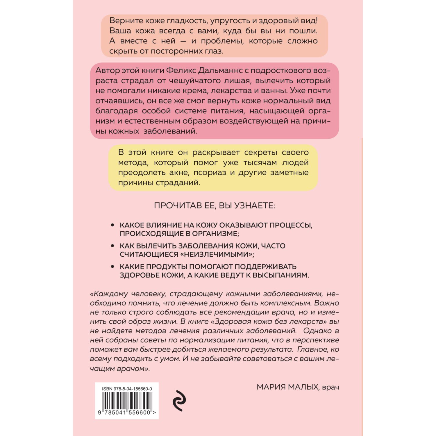 Книга ЭКСМО-ПРЕСС Здоровая кожа без лекарств купить по цене 639 ₽ в  интернет-магазине Детский мир