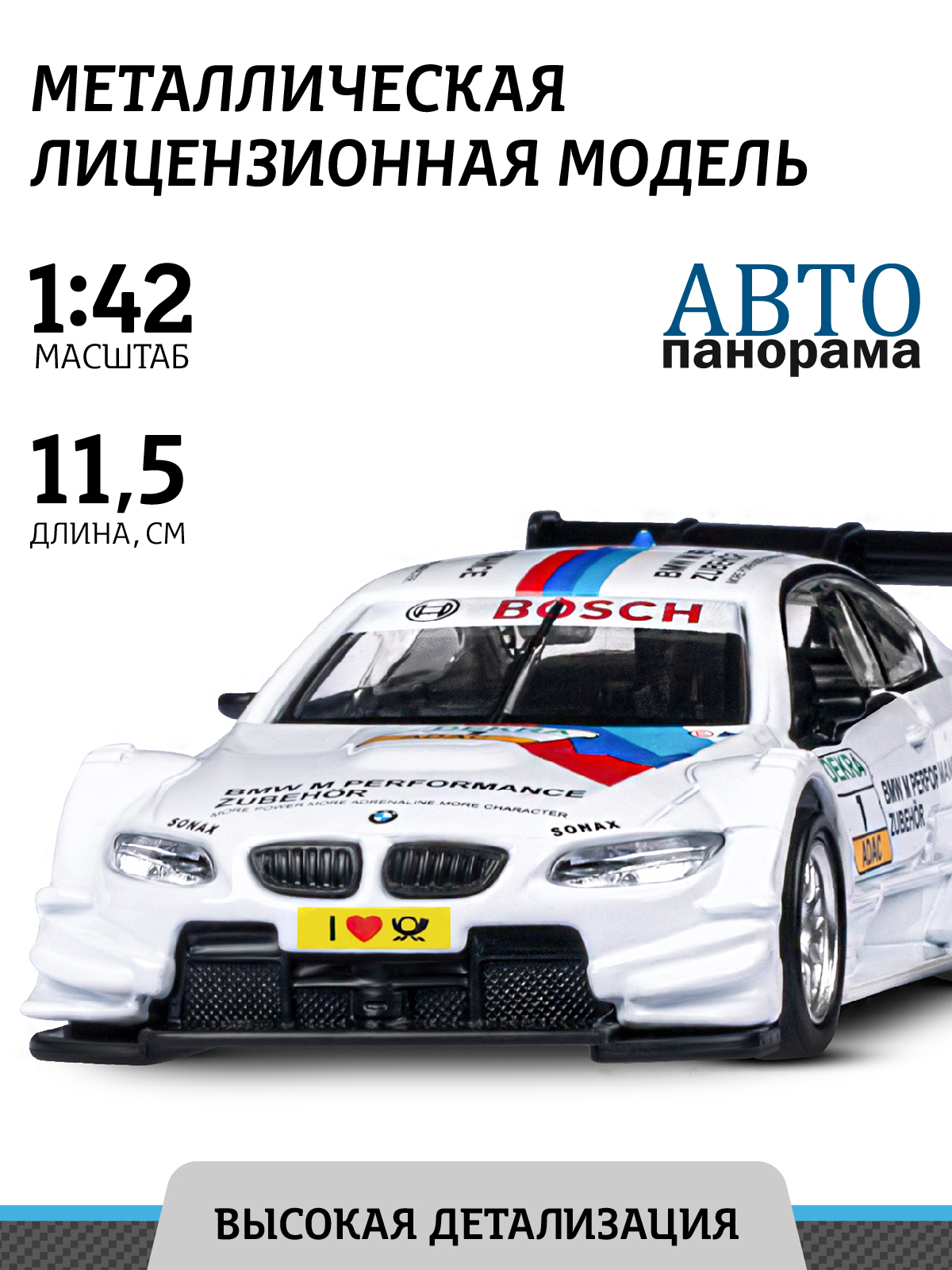 Машинка металлическая АВТОпанорама BMW M3 DTM белый купить по цене 711 ₽ в  интернет-магазине Детский мир