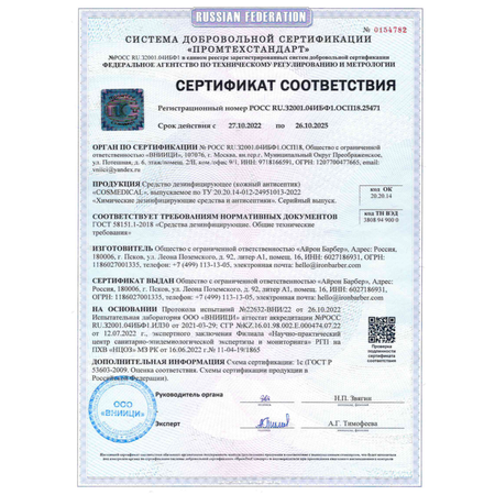 Антисептик COSMEDICAL кожный