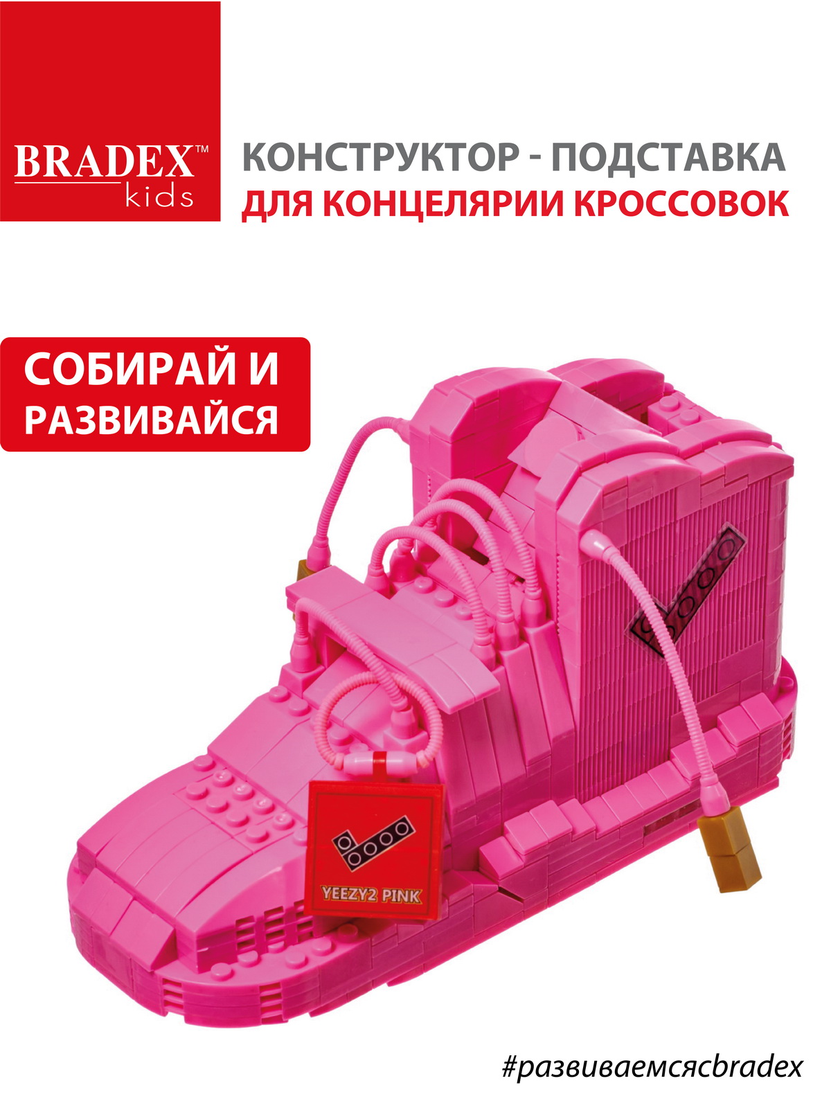 Конструктор Bradex подставка для канцелярии Кроссовок розовый купить по  цене 840 ₽ в интернет-магазине Детский мир