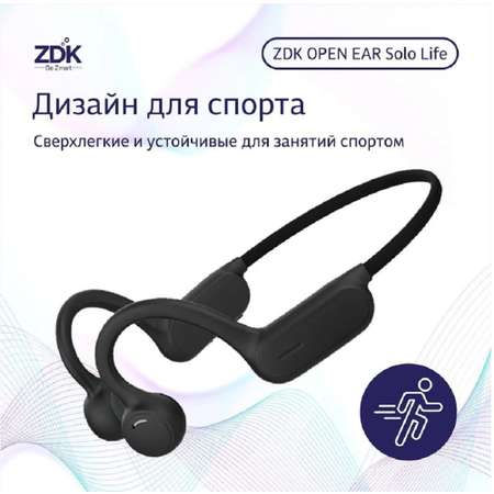 Наушники ZDK беспроводные с открытым ушным каналом Zdk Openear Solo Life черные