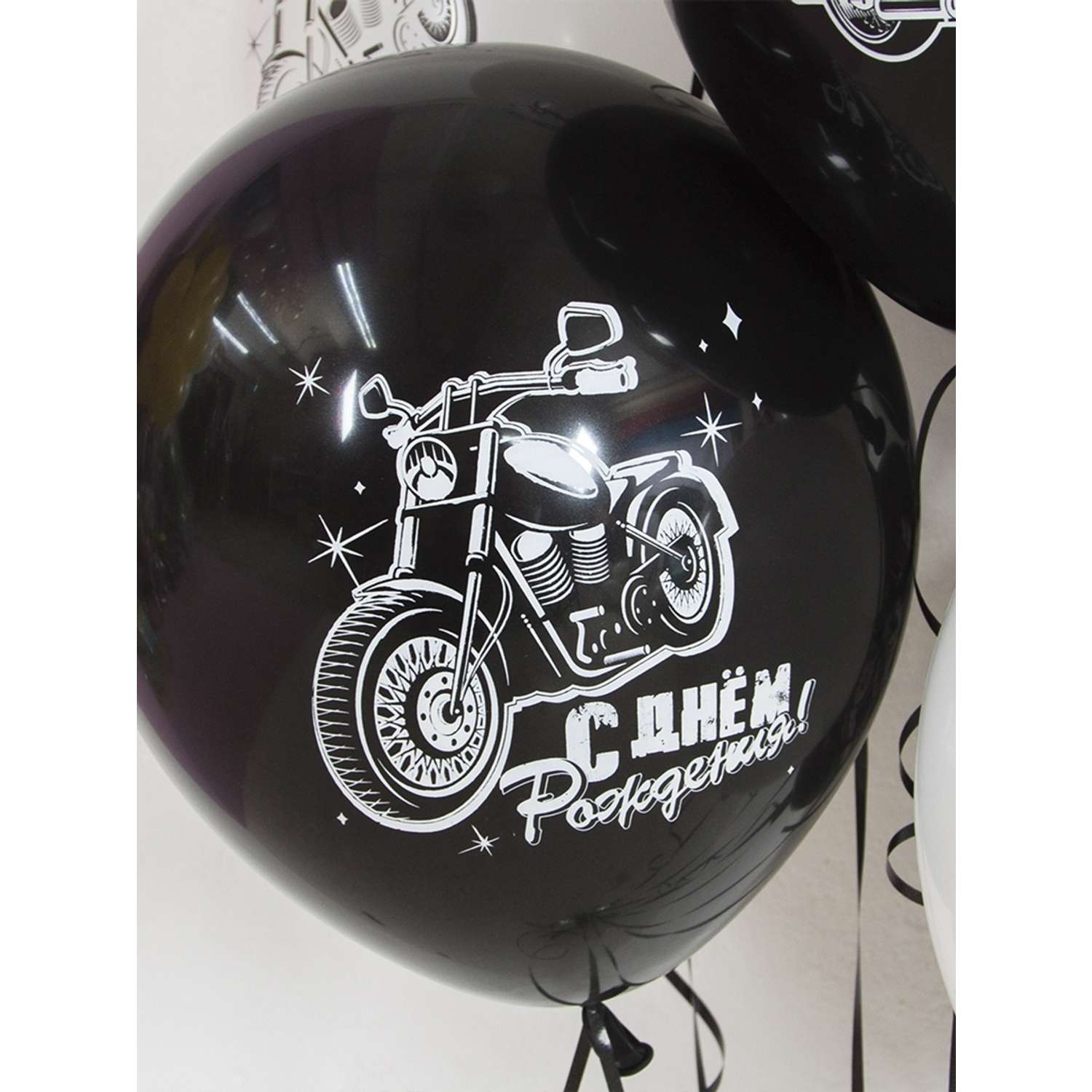 Воздушные шары Riota С Днем рождения Мотоциклы черно-белые 15 шт - фото 2