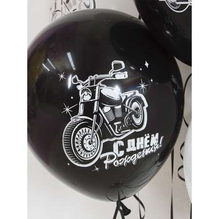 Воздушные шары Riota С Днем рождения Мотоциклы черно-белые 15 шт