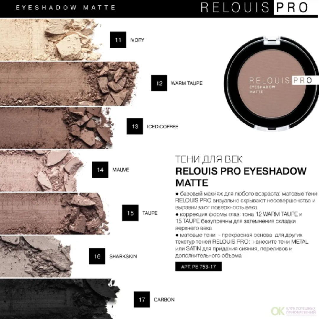 Тени для век RELOUIS pro eyeshadow matte тон 17 carbon 3г - фото 3