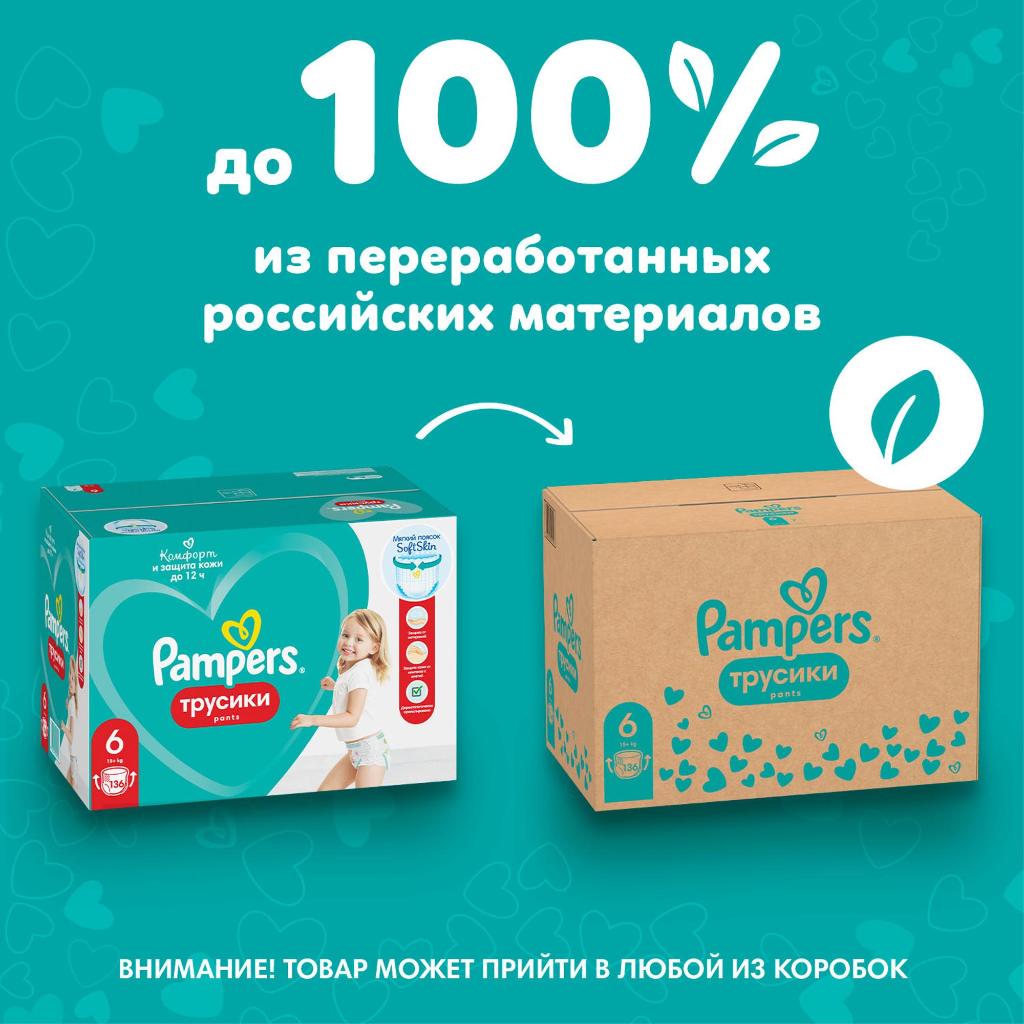 Трусики Pampers Pants 136 шт. 6 15+ кг - фото 3