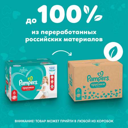 Трусики Pampers Pants 136 шт. 6 15+ кг