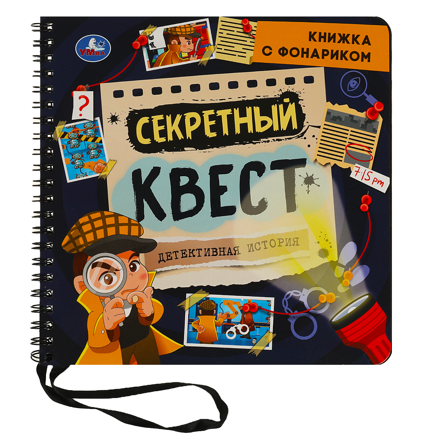 Книга Умка Секретный квест с фонариком - фото 1