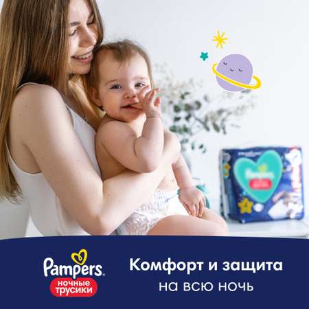 Трусики Pampers Ночные 30 шт. 4 9-15 кг