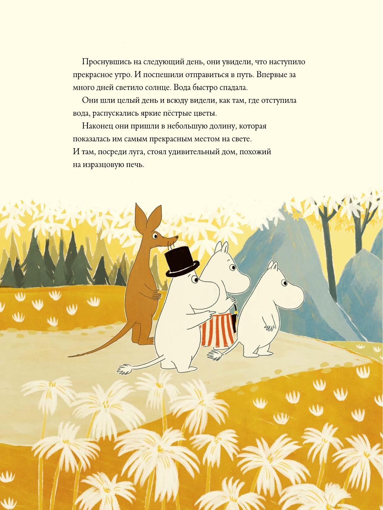 Книга АСТ Муми-тролли и Большая книга Муми-дола - фото 6