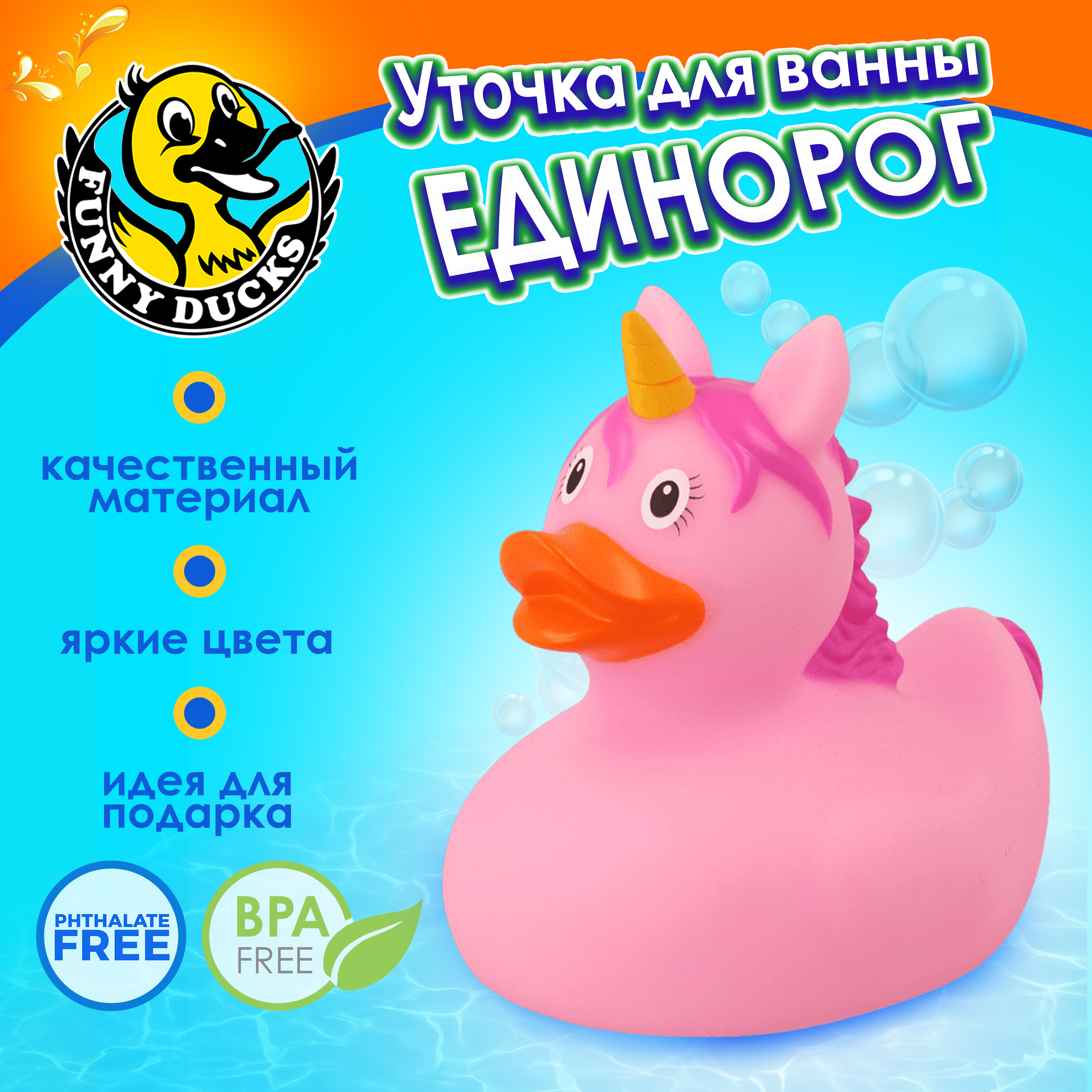 Игрушка Funny ducks для ванной Единорог уточка 2042 - фото 1