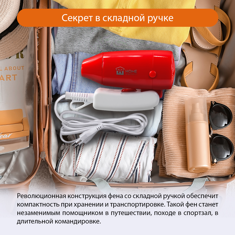 Фен HOME ELEMENT HE-HD317 светлый рубин - фото 4