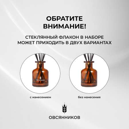 Ароматический диффузор Овсянников стеклянный флакон рефил и 10 палочек Черный перец