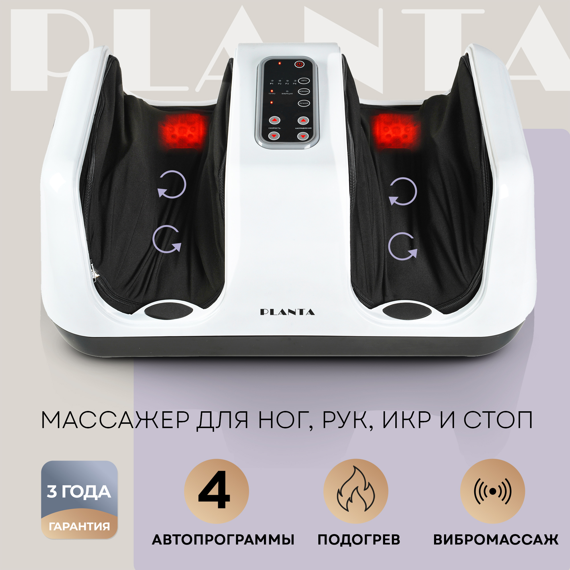 Массажер для ног Planta MF-4W Massage Bliss для роликового и компрессионного массажа 4 программы - фото 1