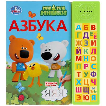 Книга УМка Мимимишки Азбука 317922