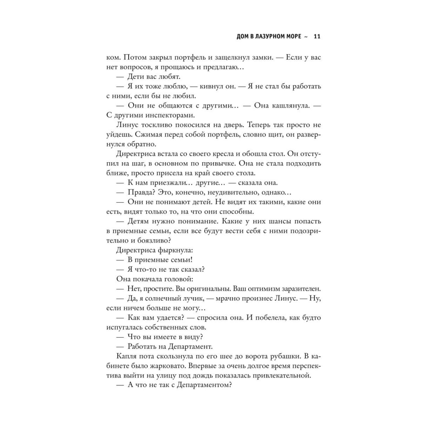 Книга Эксмо Дом в лазурном море купить по цене 694 ₽ в интернет-магазине  Детский мир