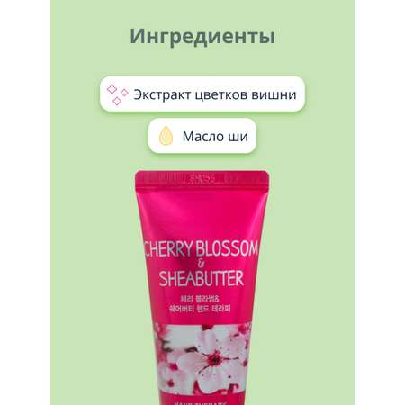 Крем для рук Echoice Цветок вишни и масло ши 60 г