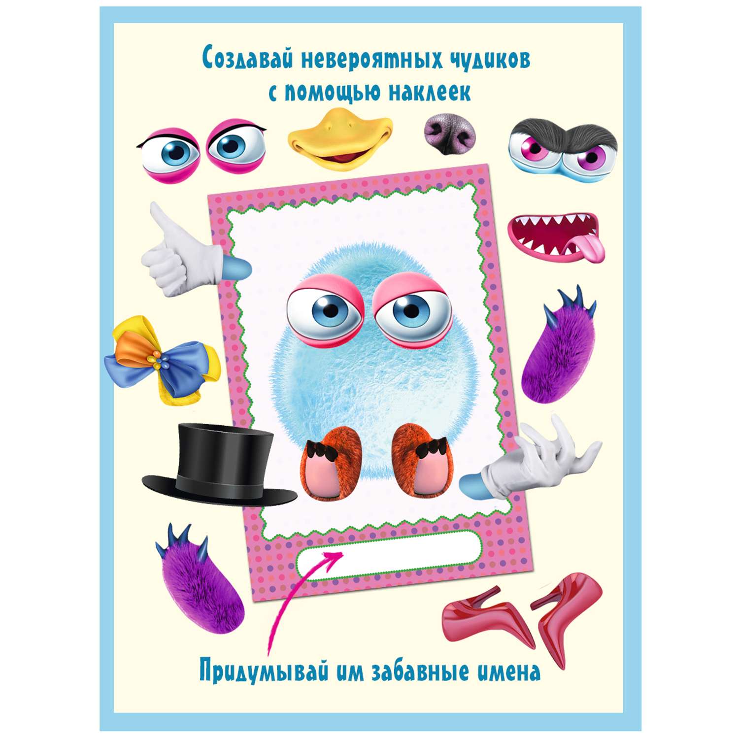 Комплект книг с наклейками Фламинго Книги для детей развивающие Сделай своего чудика из наклеек Набор для творчества - фото 4