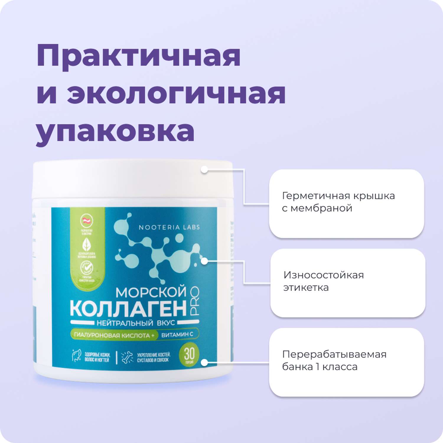 Комплексная пищевая добавка Nooteria Labs Коллаген Морской Pro с витамином С и гиалуроновой кислотой - фото 6