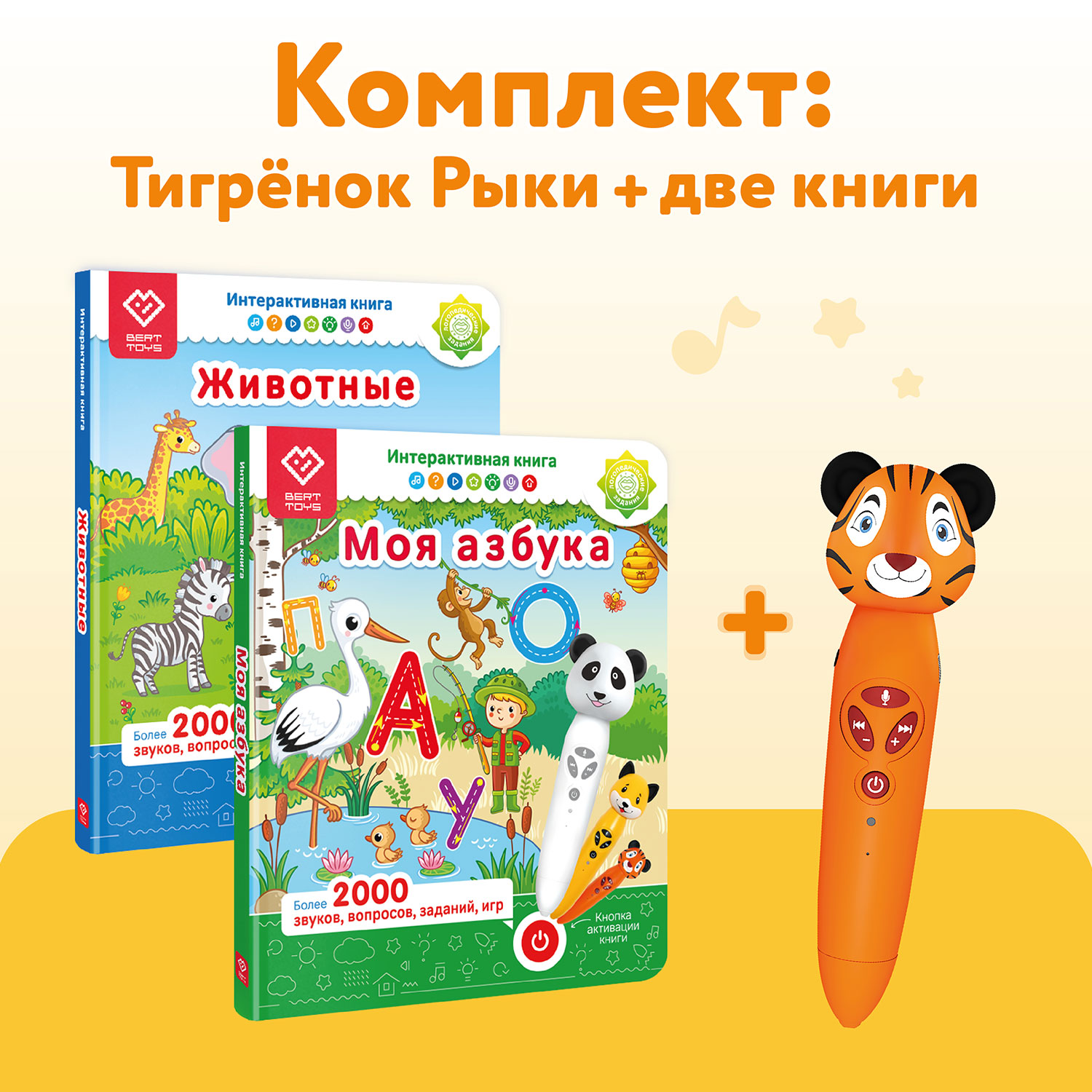 Большой комплект BertToys логопедическая игрушка Тигренок Рыки и 2  интерактивные книги купить по цене 4590 ₽ в интернет-магазине Детский мир