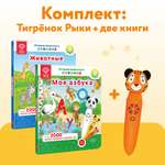 Большой комплект BertToys логопедическая игрушка Тигренок Рыки и 2 интерактивные книги