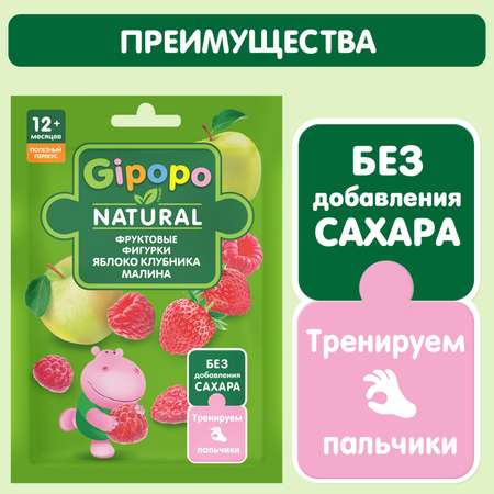 Фигурки Gipopo фруктовые яблоко-клубника-малина 15г с 12месяцев