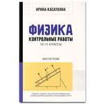 Книга Феникс Физика. Контрольные работы: магнетизм: 10-11 классы