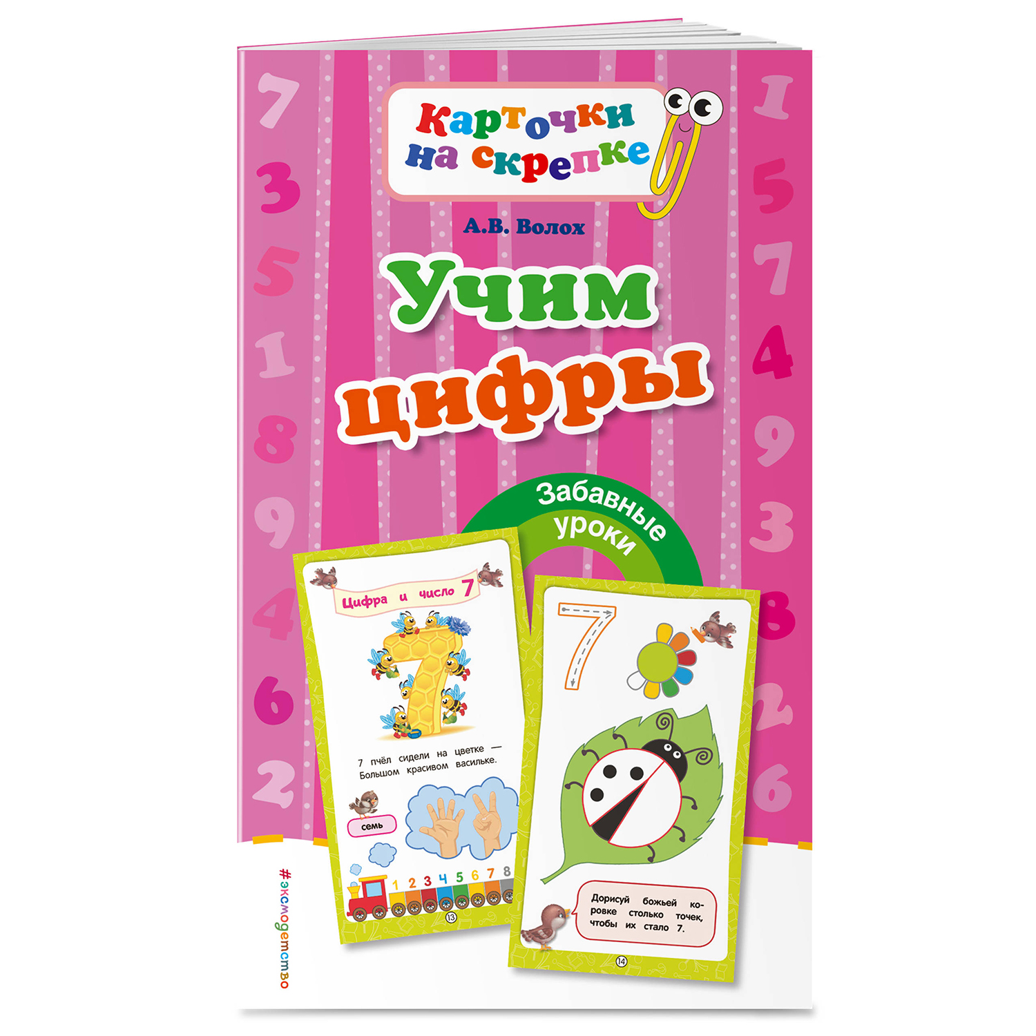 Книга Эксмо Учим цифры - фото 1