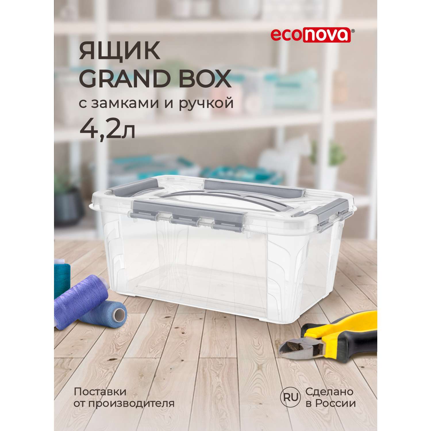 Ящик для хранения Econova универсальный с замками и ручкой Grand Box 4200 мл светло-серый - фото 1