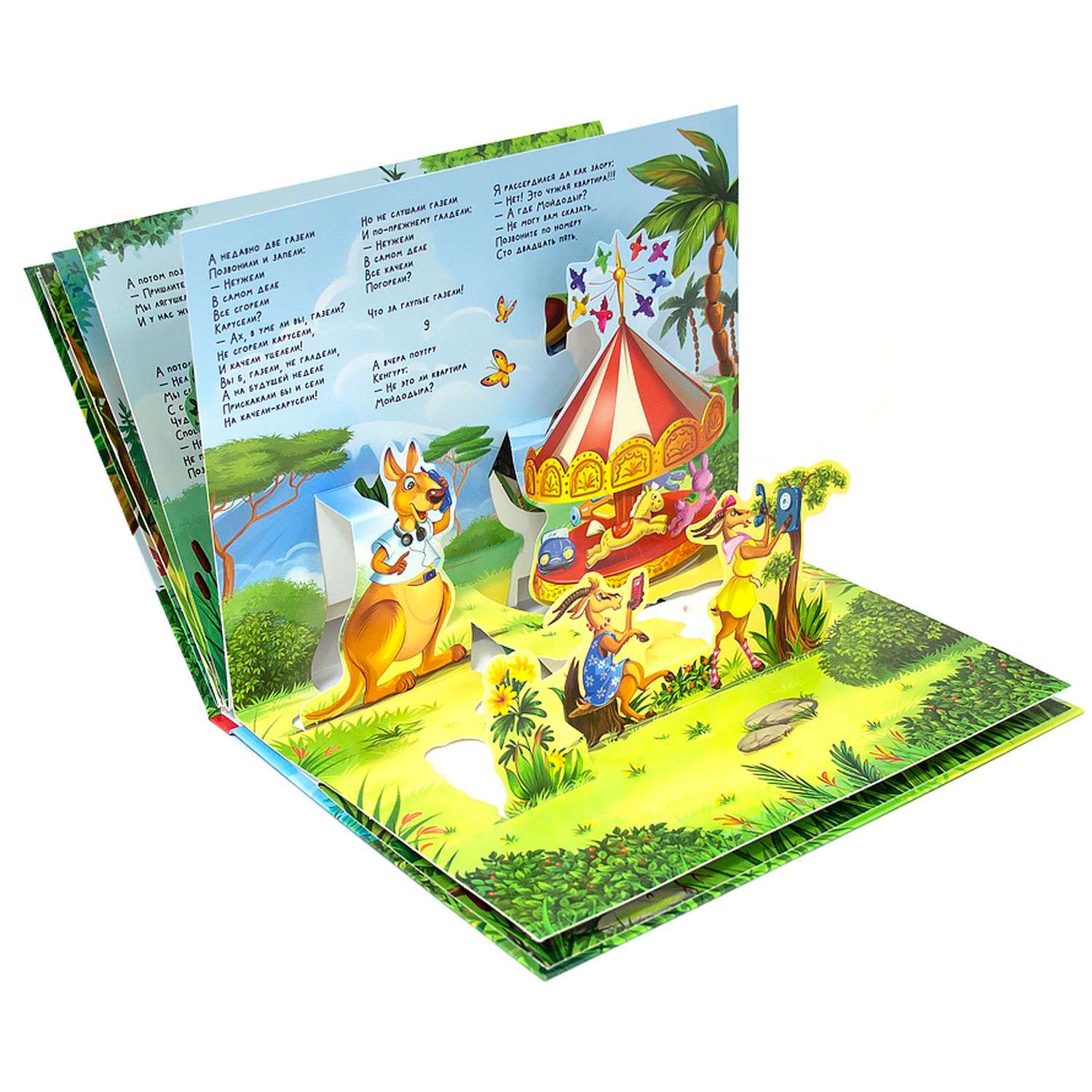 Книга с объемными картинками Malamalama Телефон Чуковский Сказка для детей - фото 2