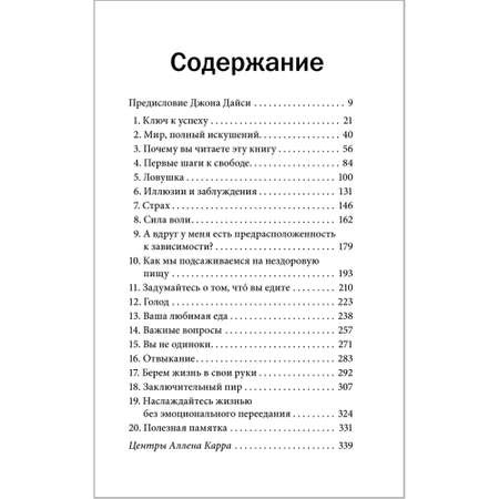 Книга Добрая книга Легкий способ избавиться от эмоционального переедания / Аллен Карр Джон Дайси