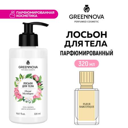 Лосьон для тела GREENNOVA парфюмированный fleur mystique 320 мл