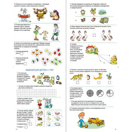 Комплект Школьная Книга Логика учимся обобщать выделять размышлять тетради-тренажёры для детей 4-7 лет