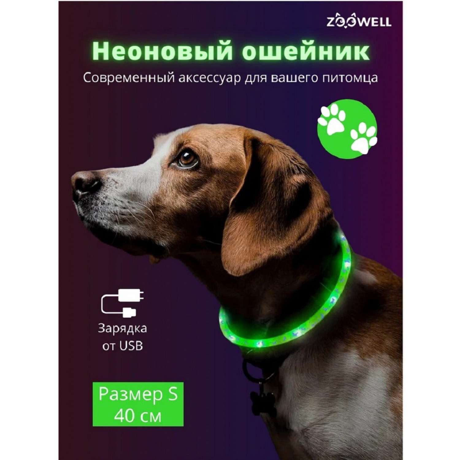 Ошейник для собак ZDK ZooWell со светодиодами зеленый 40 см - фото 3